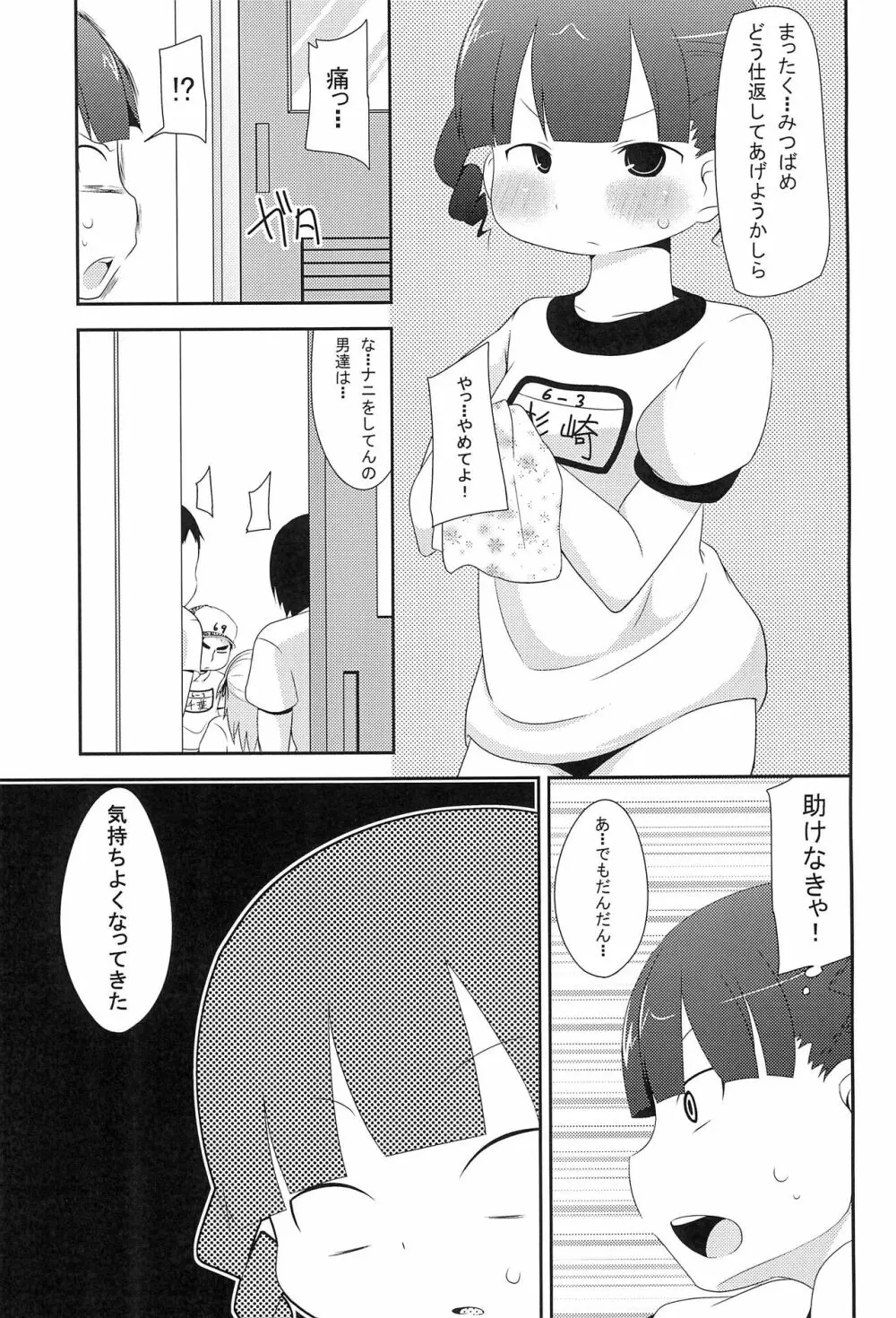 みつごペロペロ断迅拳 Page.13