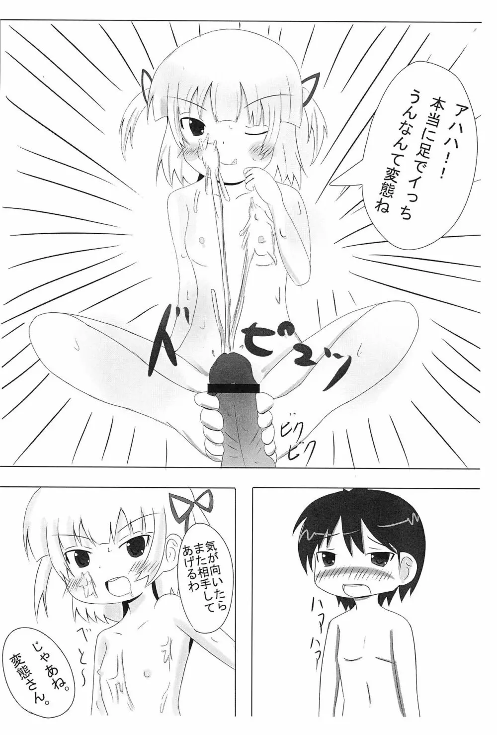 みつごペロペロ断迅拳 Page.20