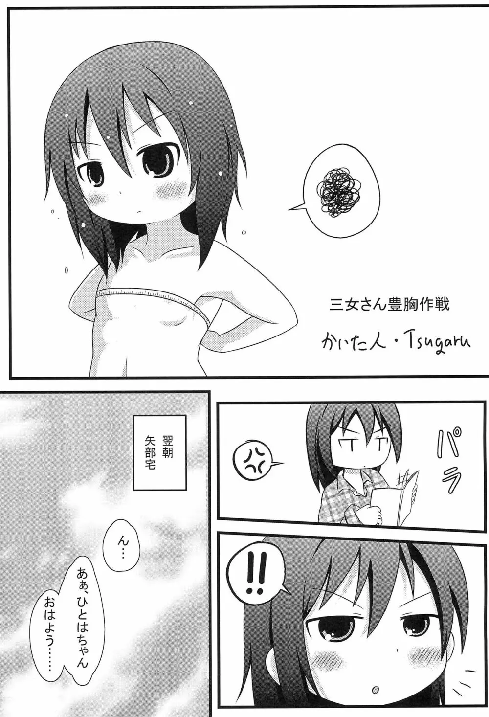 みつごペロペロ断迅拳 Page.5