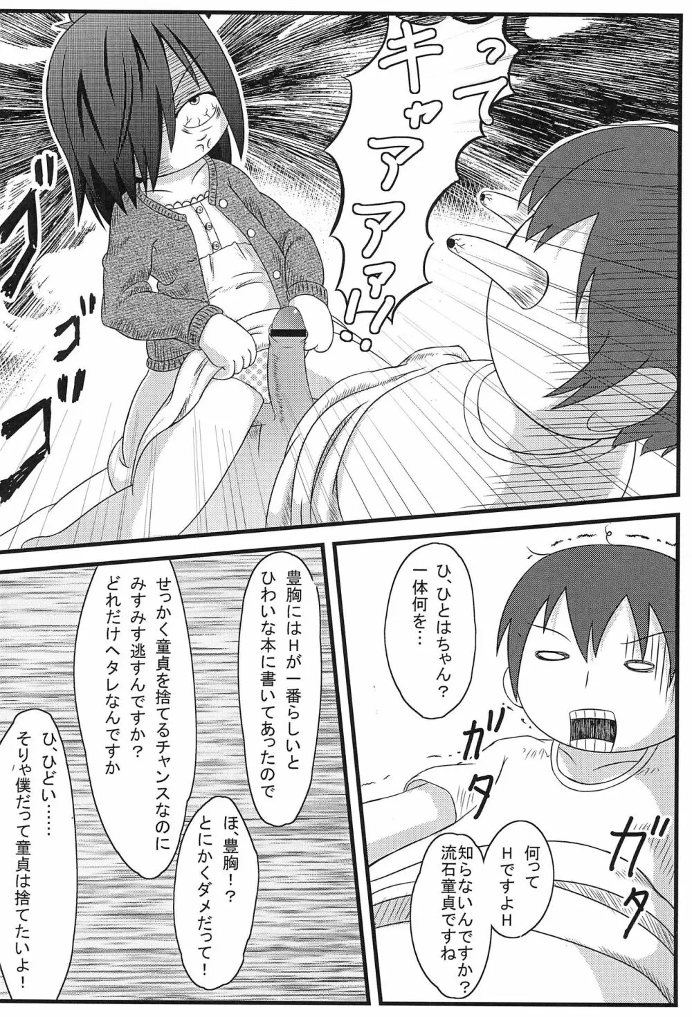 みつごペロペロ断迅拳 Page.6