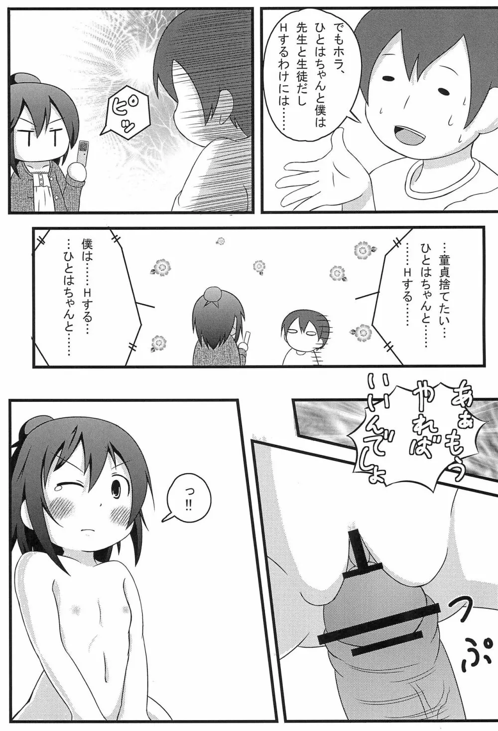 みつごペロペロ断迅拳 Page.7