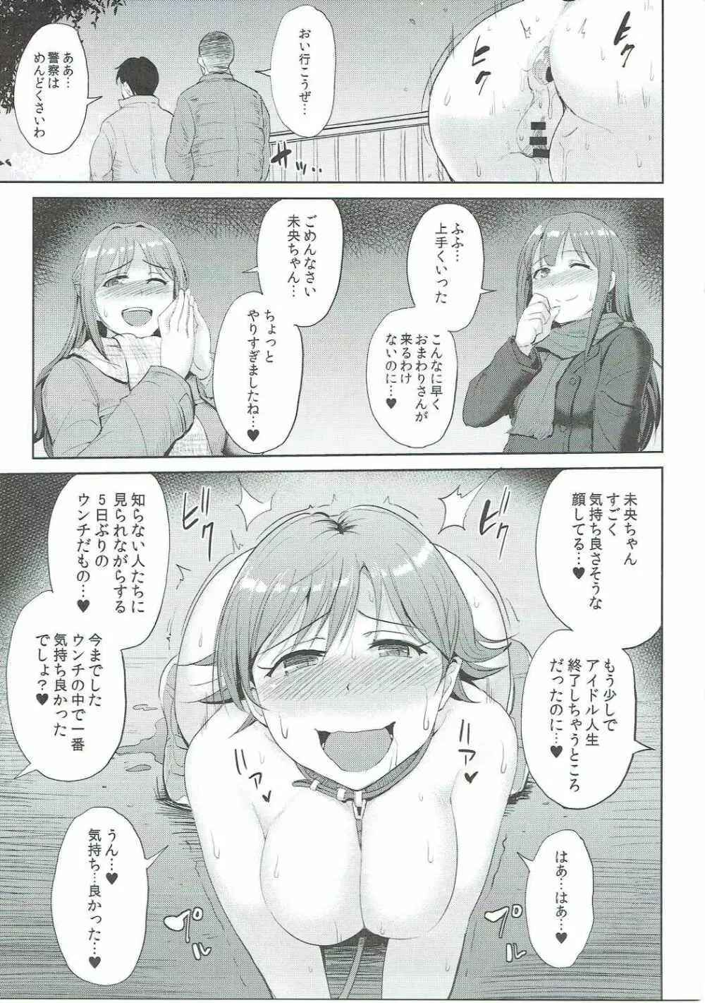 PerfectLesson6 本田未央野外調教 Page.22