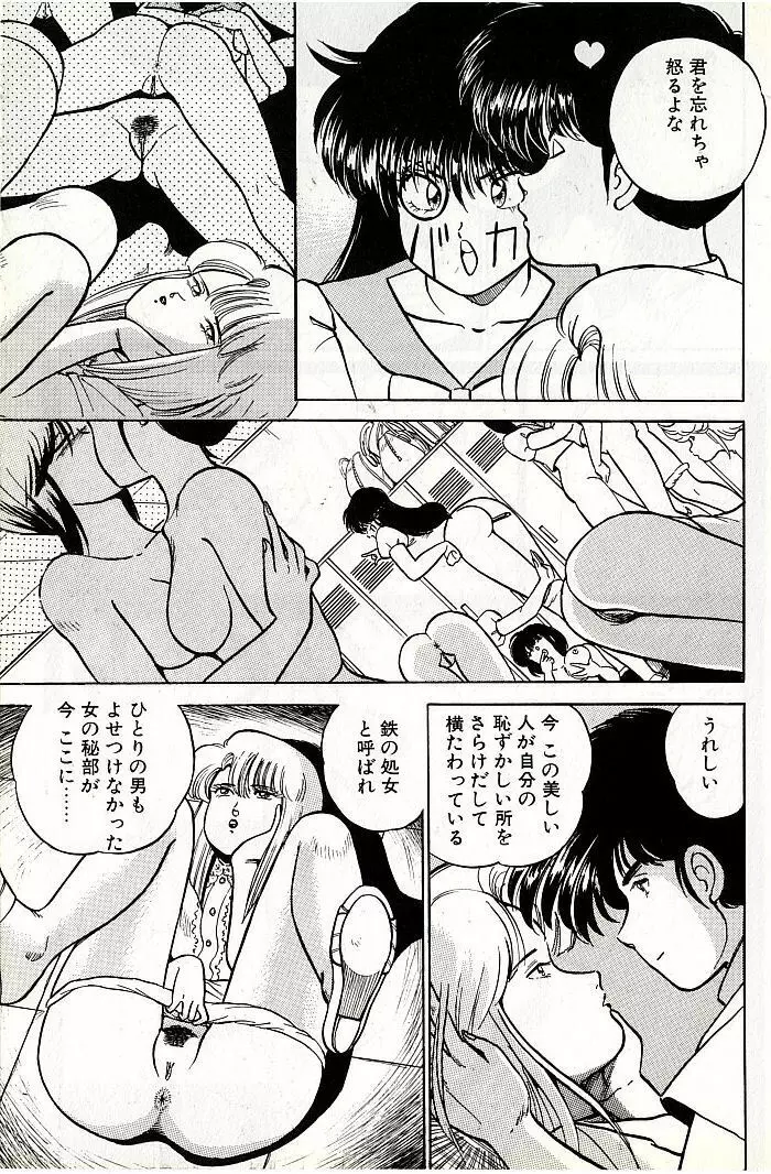 時のいたずら? Page.13