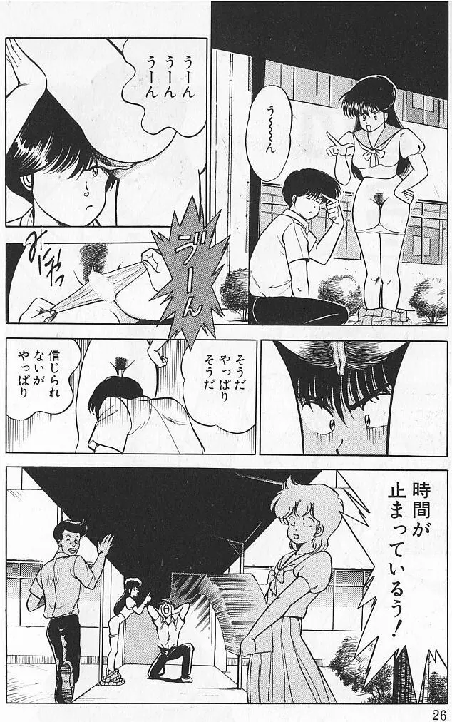 時のいたずら? Page.4