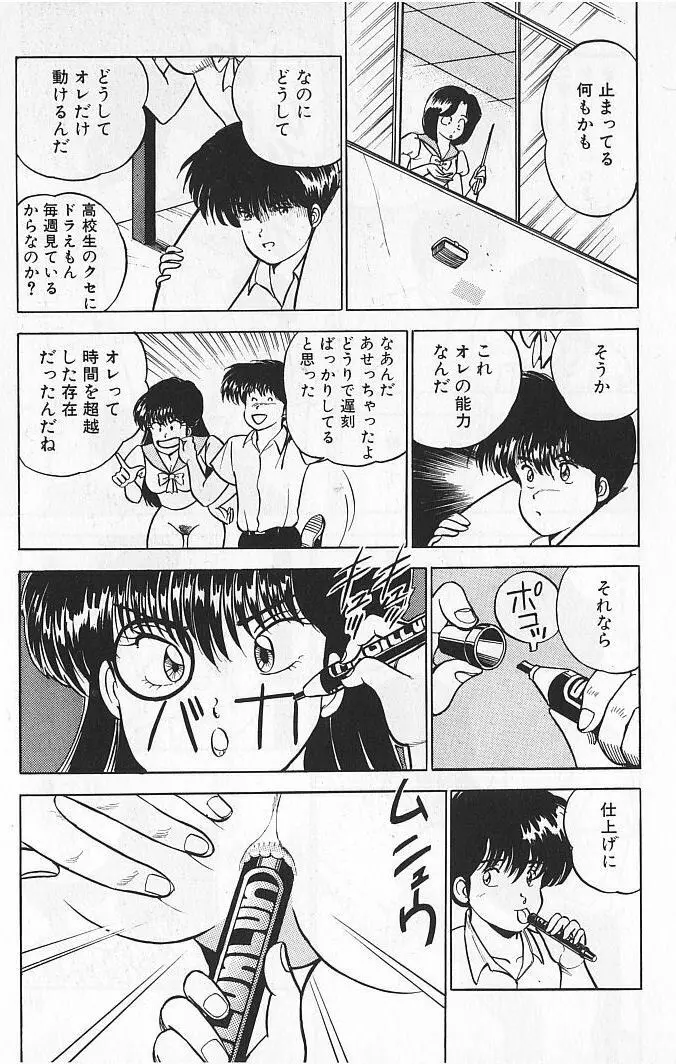 時のいたずら? Page.5