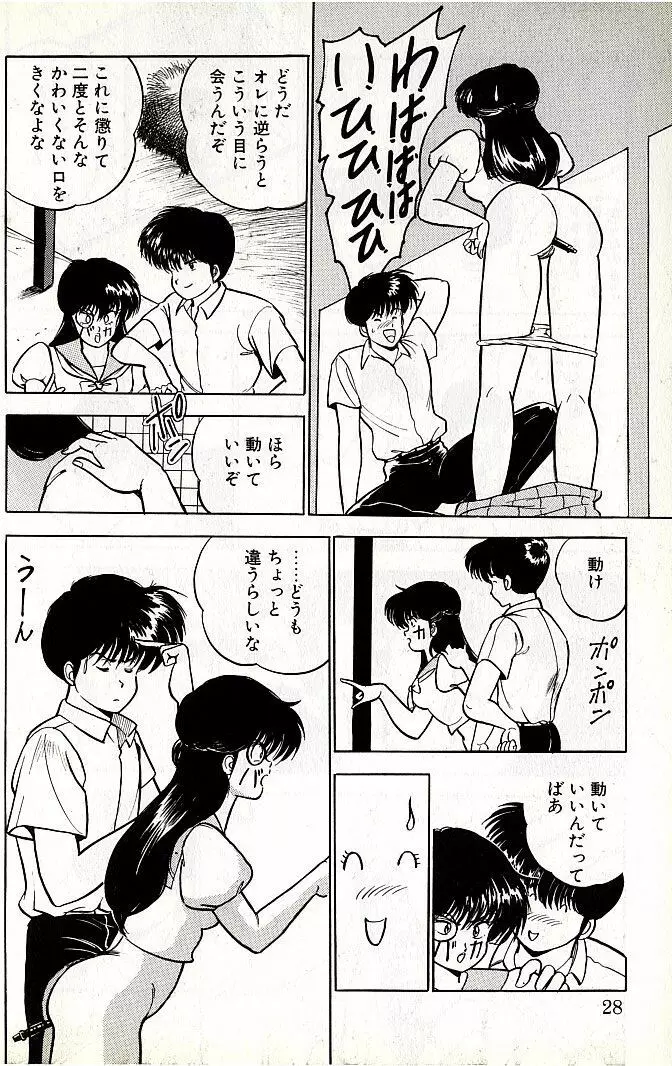 時のいたずら? Page.6