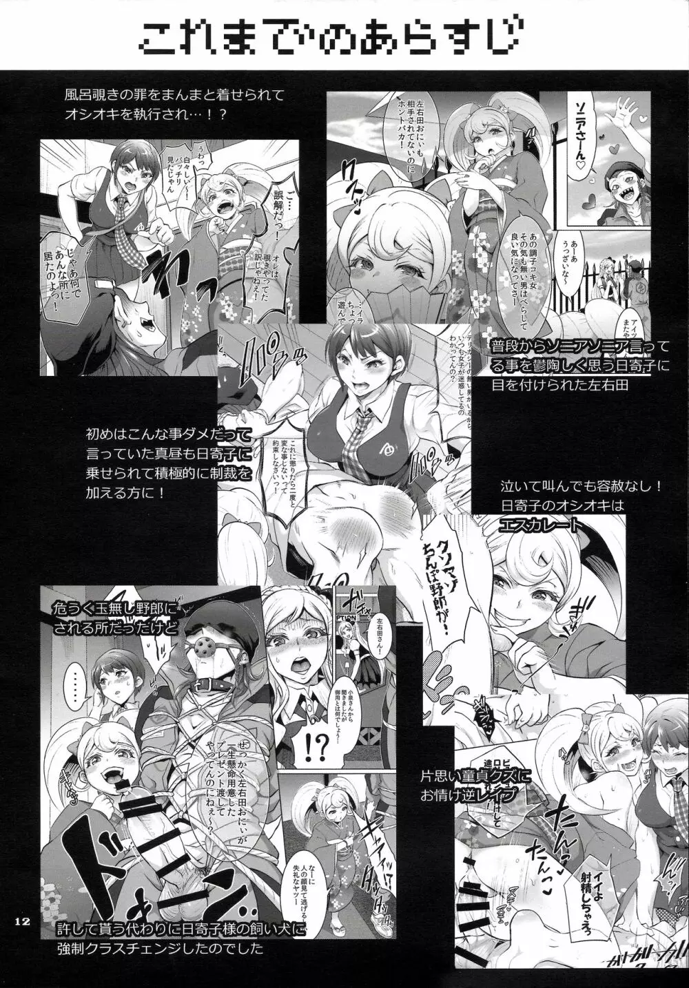 ぎゃくしゅう!おとこのマロン2 Page.11