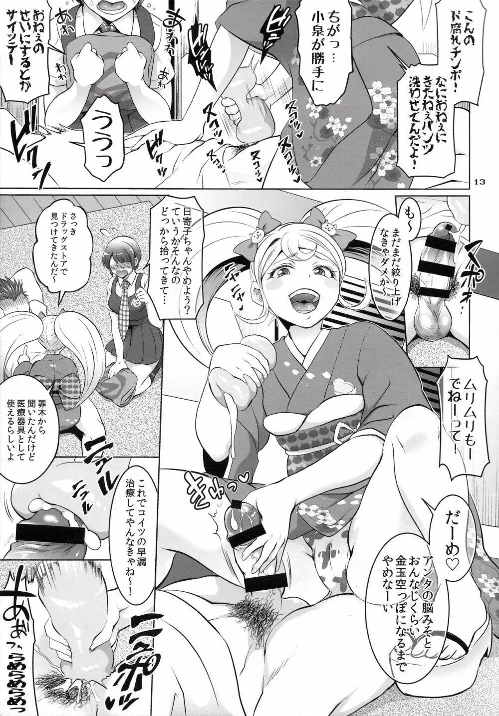 ぎゃくしゅう!おとこのマロン2 Page.12