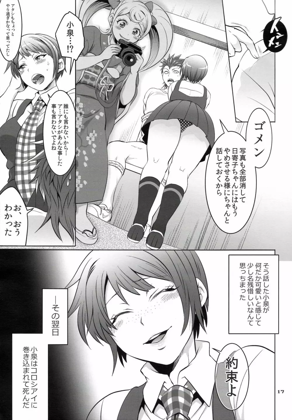 ぎゃくしゅう!おとこのマロン2 Page.16