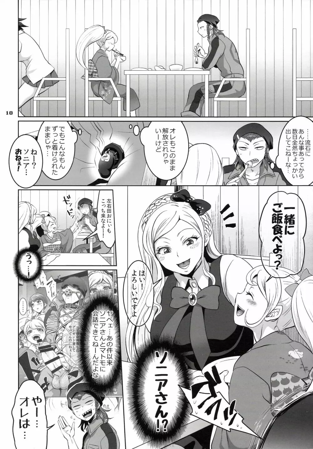 ぎゃくしゅう!おとこのマロン2 Page.17