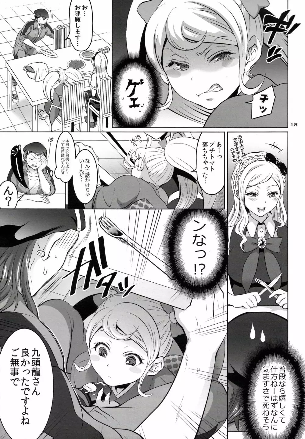 ぎゃくしゅう!おとこのマロン2 Page.18