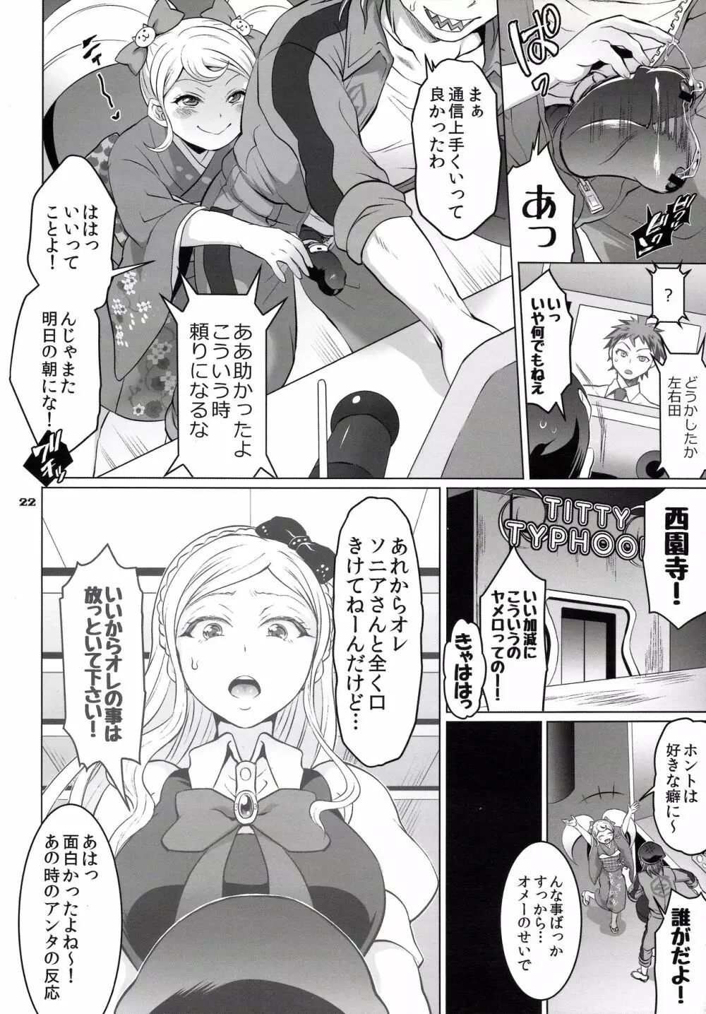 ぎゃくしゅう!おとこのマロン2 Page.21