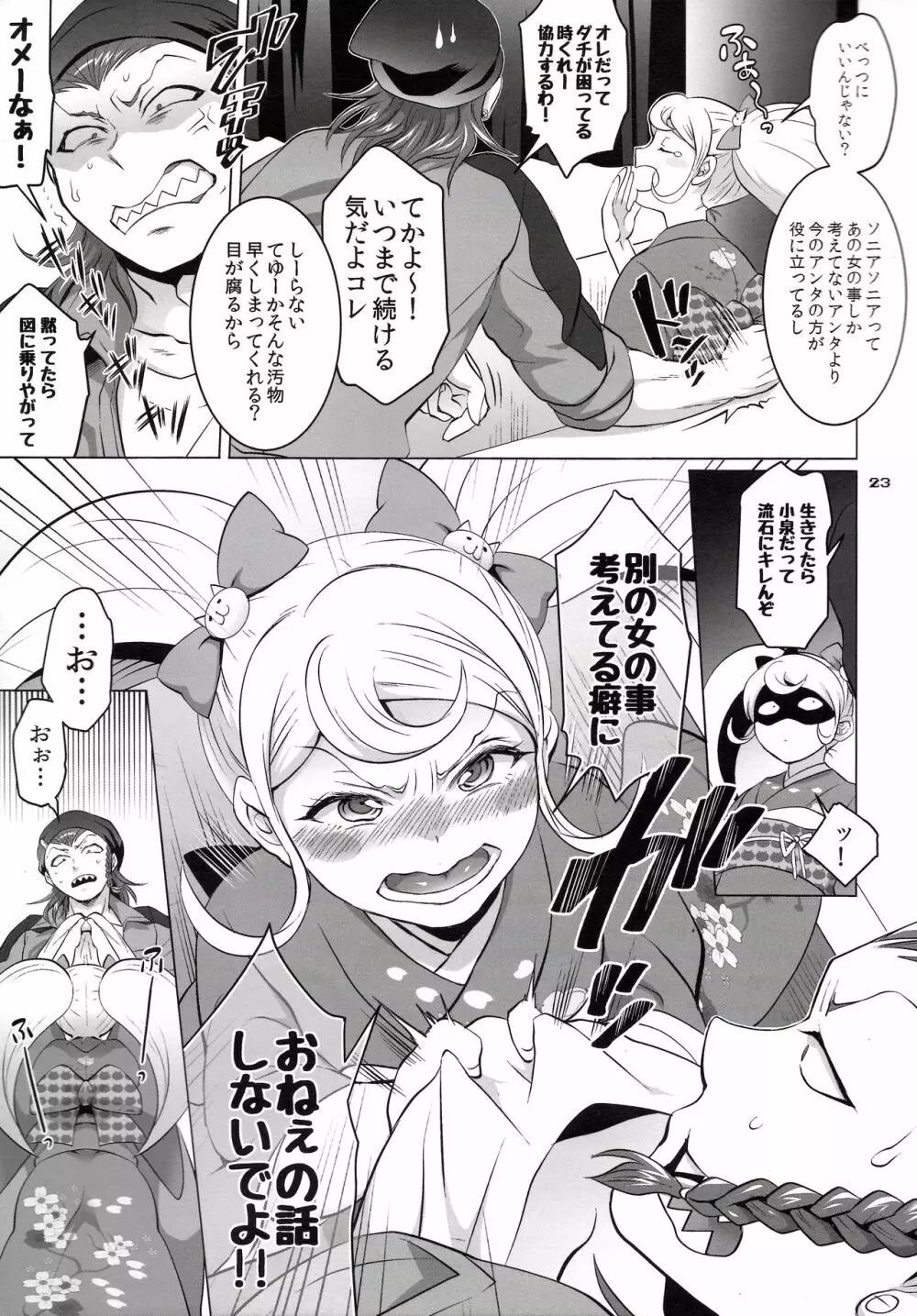 ぎゃくしゅう!おとこのマロン2 Page.22