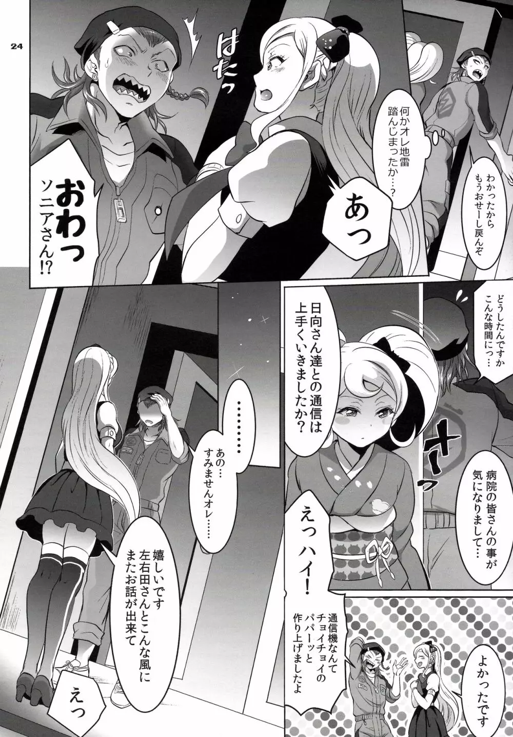 ぎゃくしゅう!おとこのマロン2 Page.23