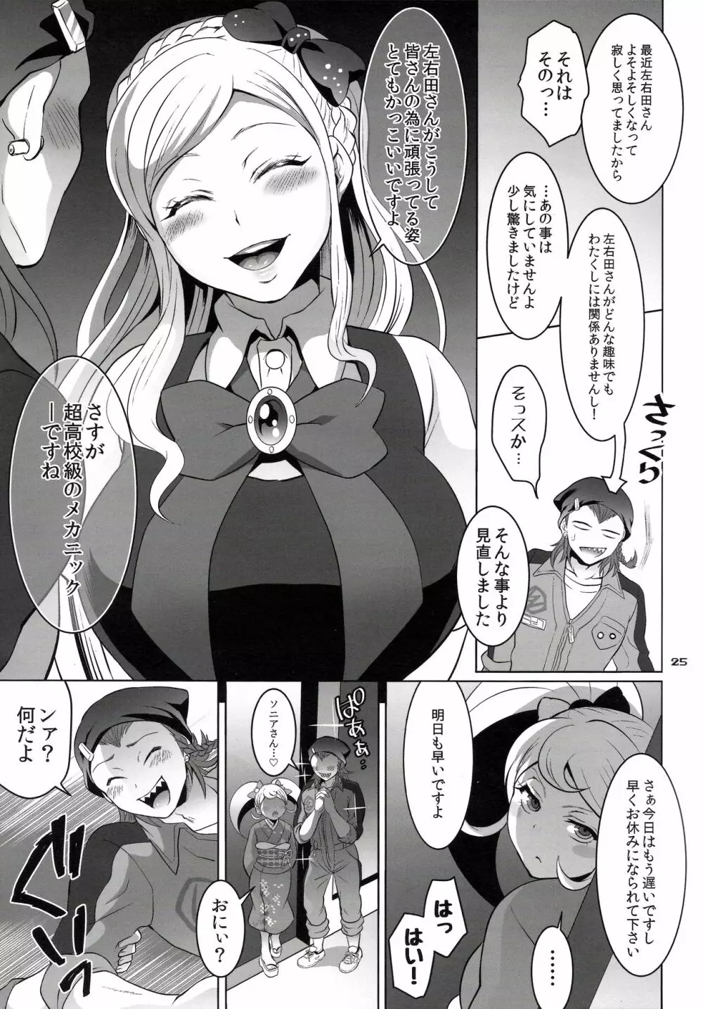 ぎゃくしゅう!おとこのマロン2 Page.24