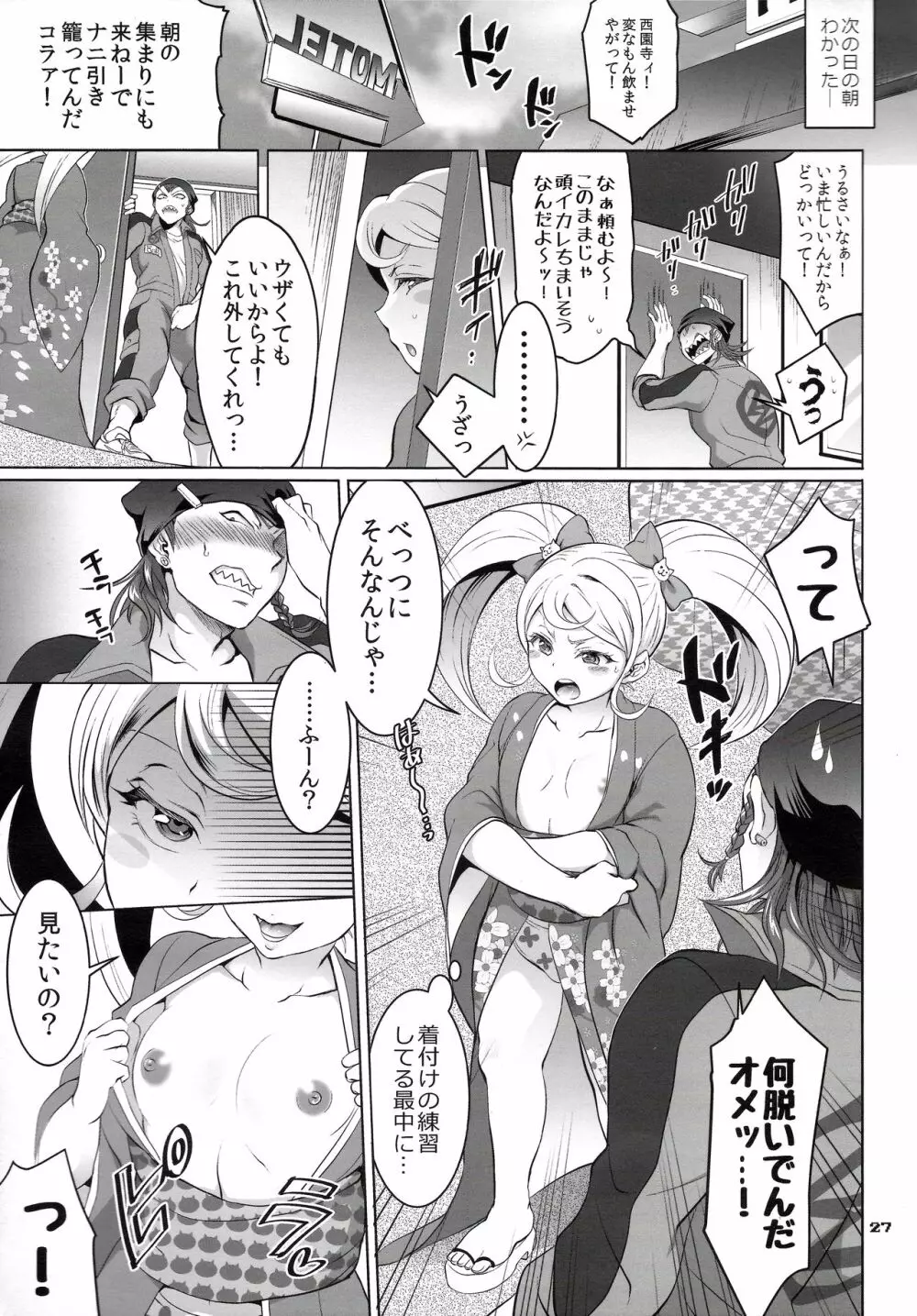 ぎゃくしゅう!おとこのマロン2 Page.26