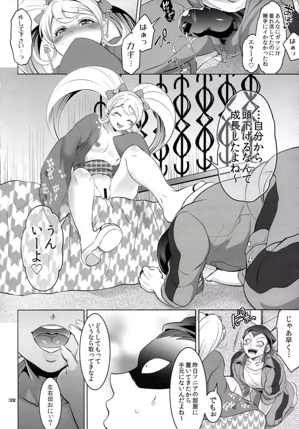 ぎゃくしゅう!おとこのマロン2 Page.31