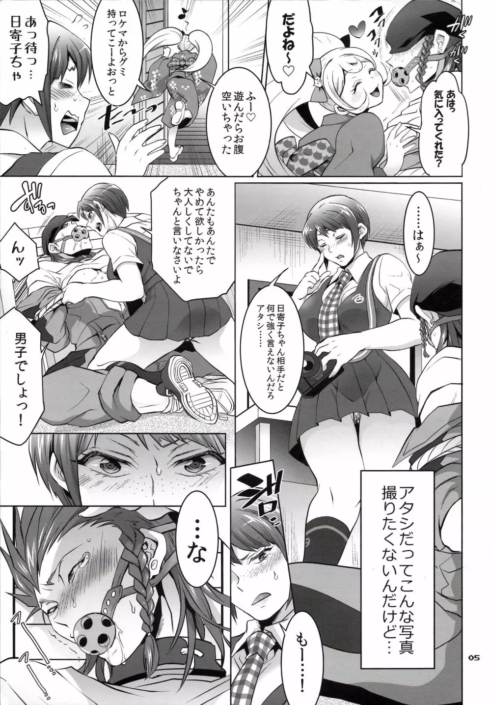 ぎゃくしゅう!おとこのマロン2 Page.4