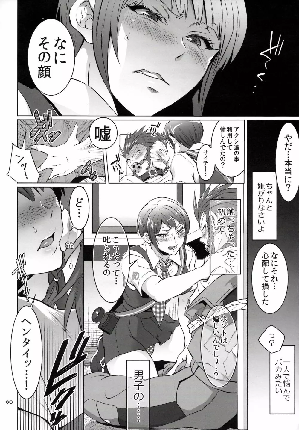 ぎゃくしゅう!おとこのマロン2 Page.5