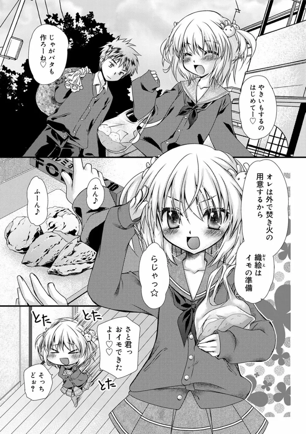 キミとふわとろ Page.8