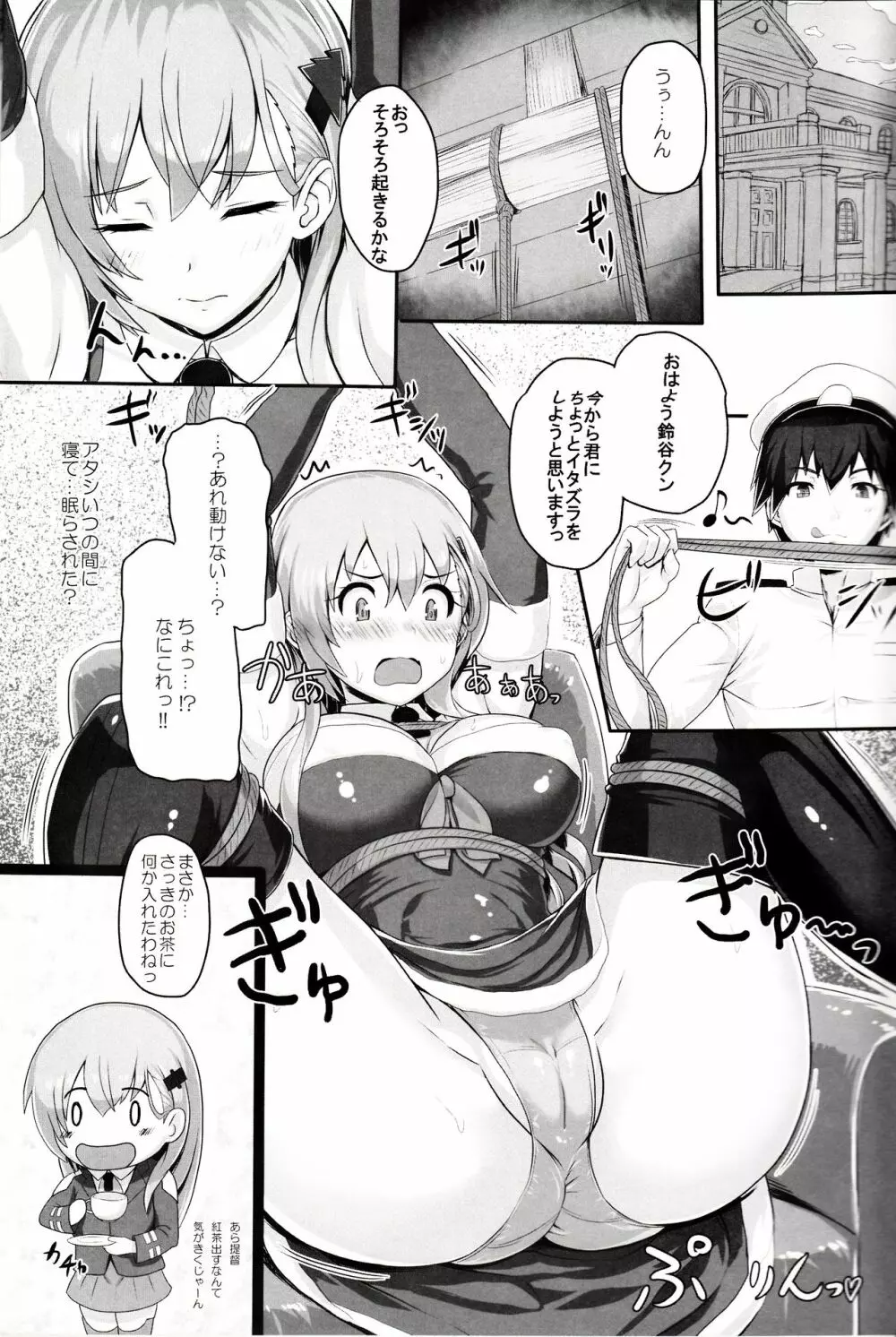 すずやいじり Page.3