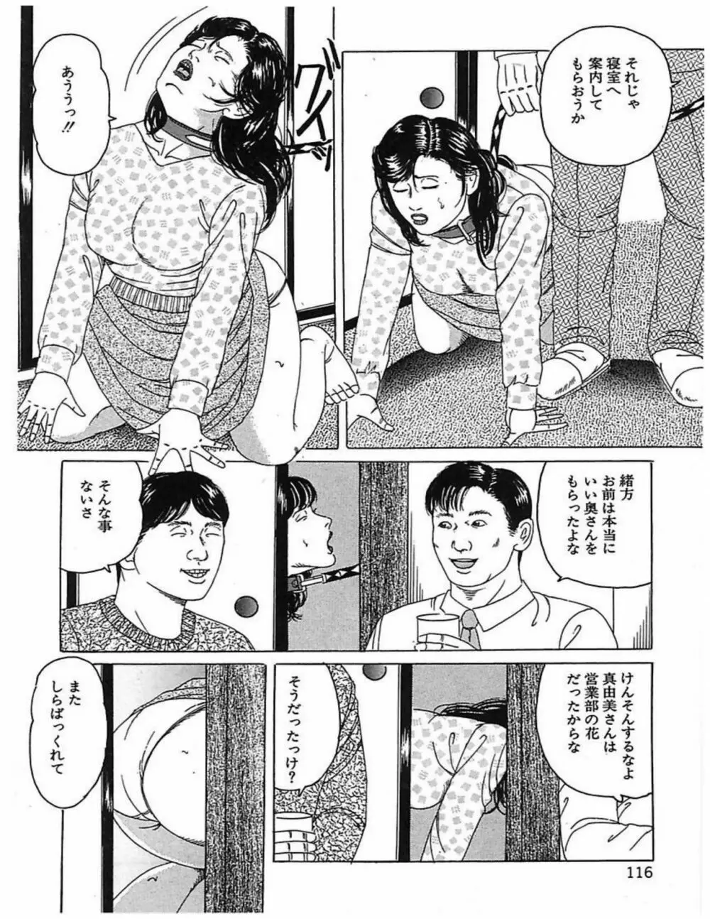 人妻奴隷契約 Page.119