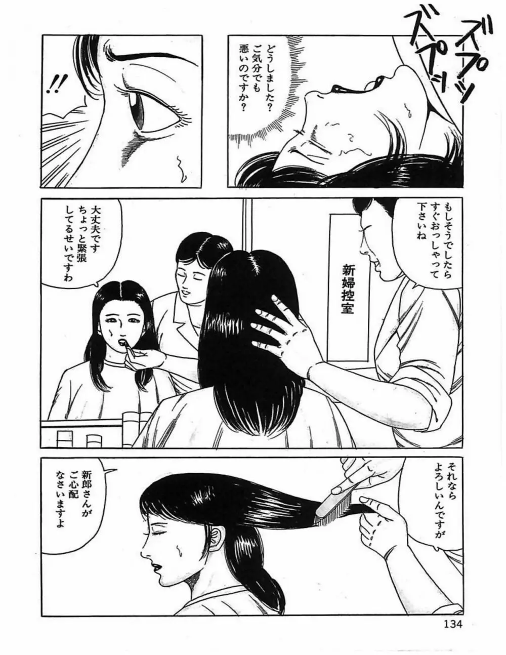 人妻奴隷契約 Page.137