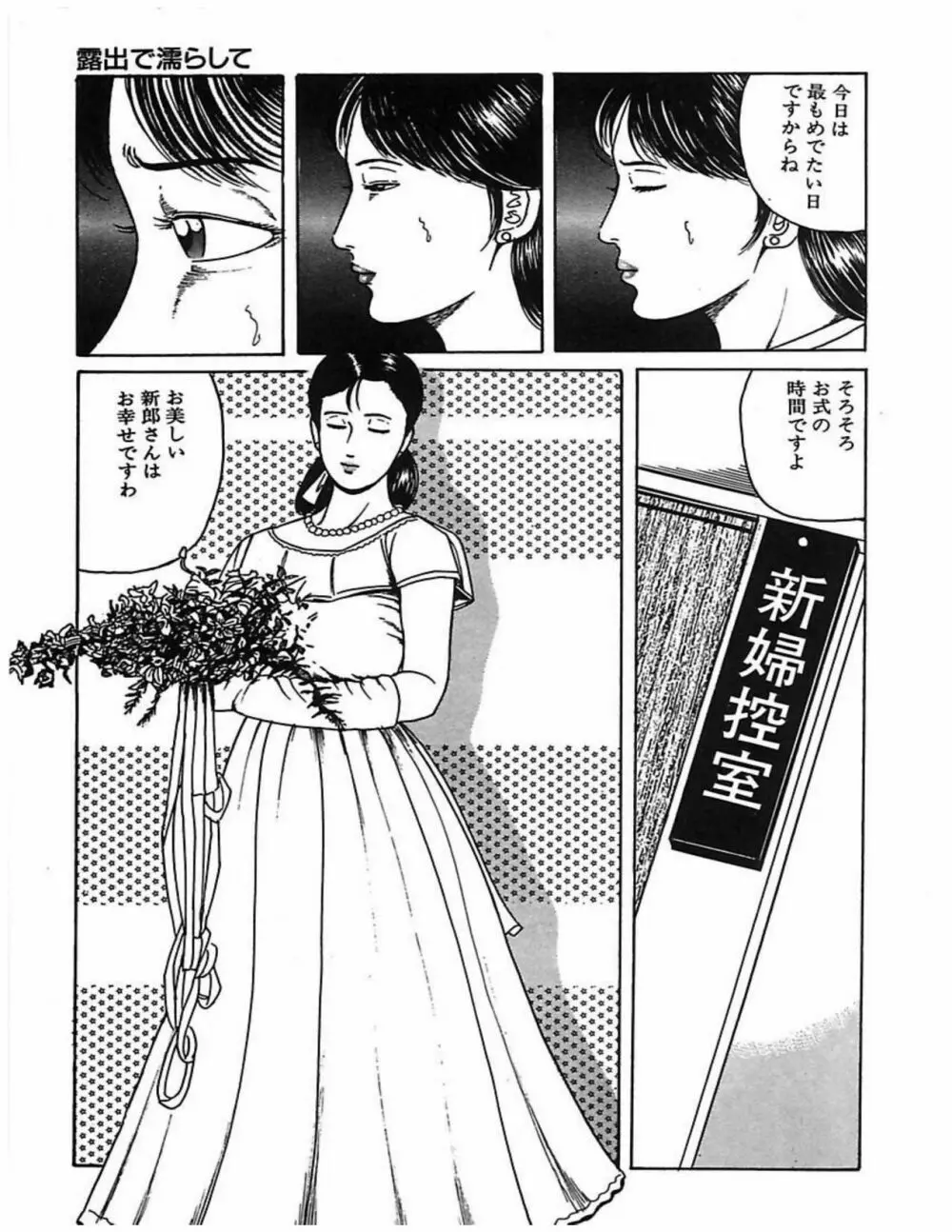 人妻奴隷契約 Page.138