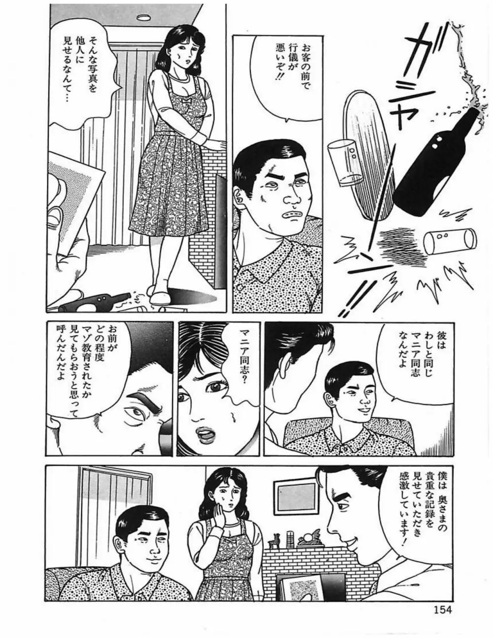 人妻奴隷契約 Page.157