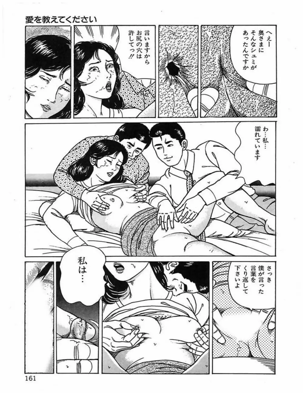 人妻奴隷契約 Page.164