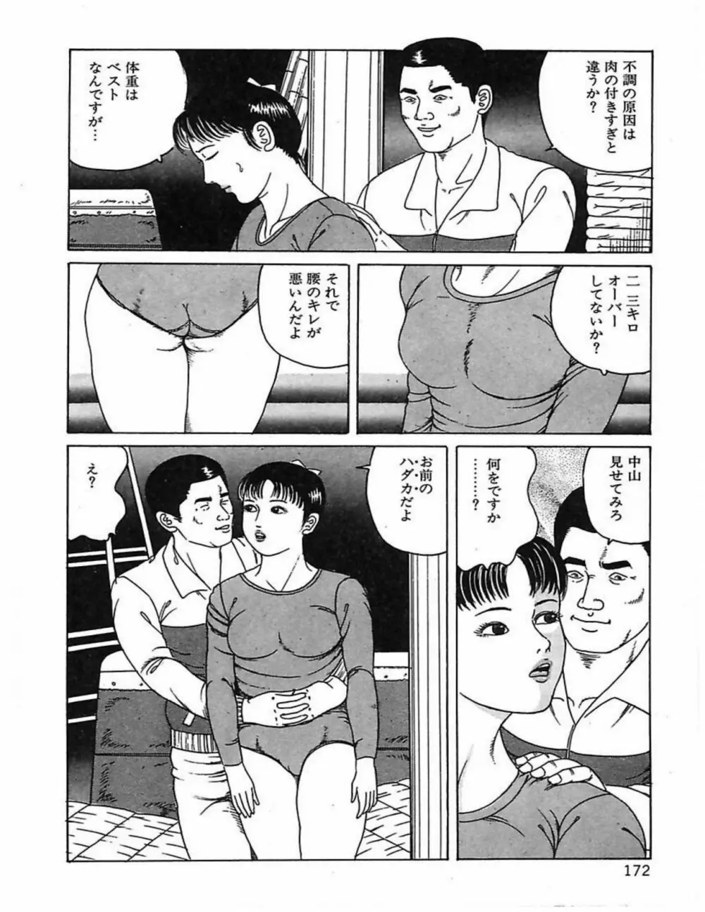 人妻奴隷契約 Page.175