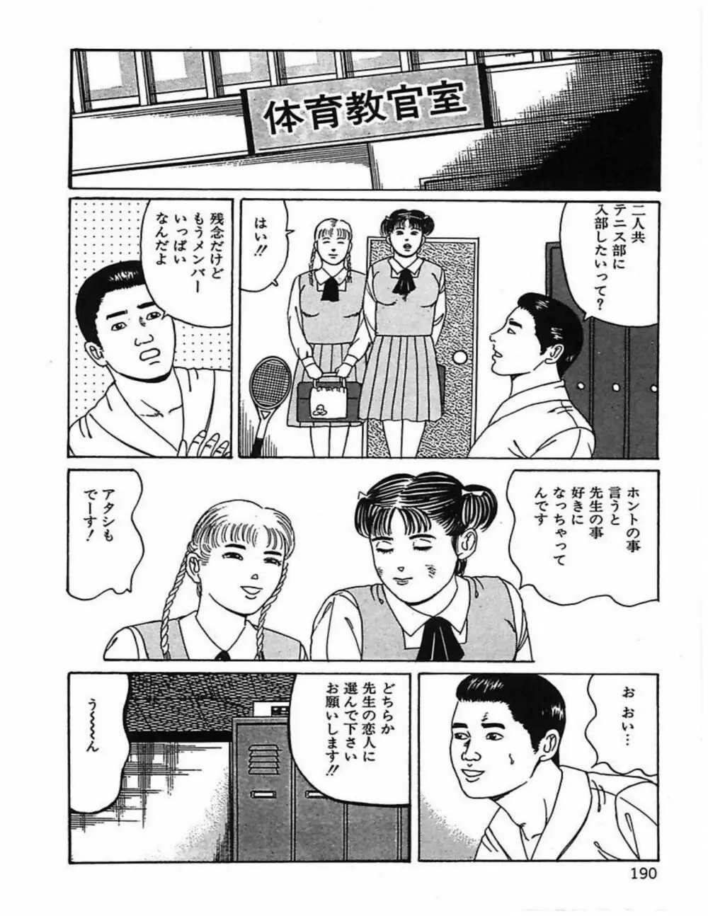 人妻奴隷契約 Page.193