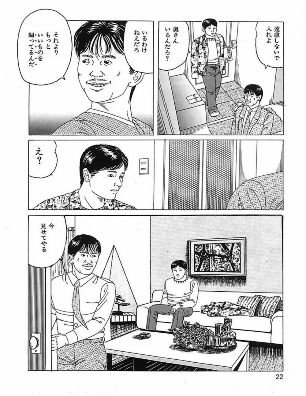 人妻奴隷契約 Page.25