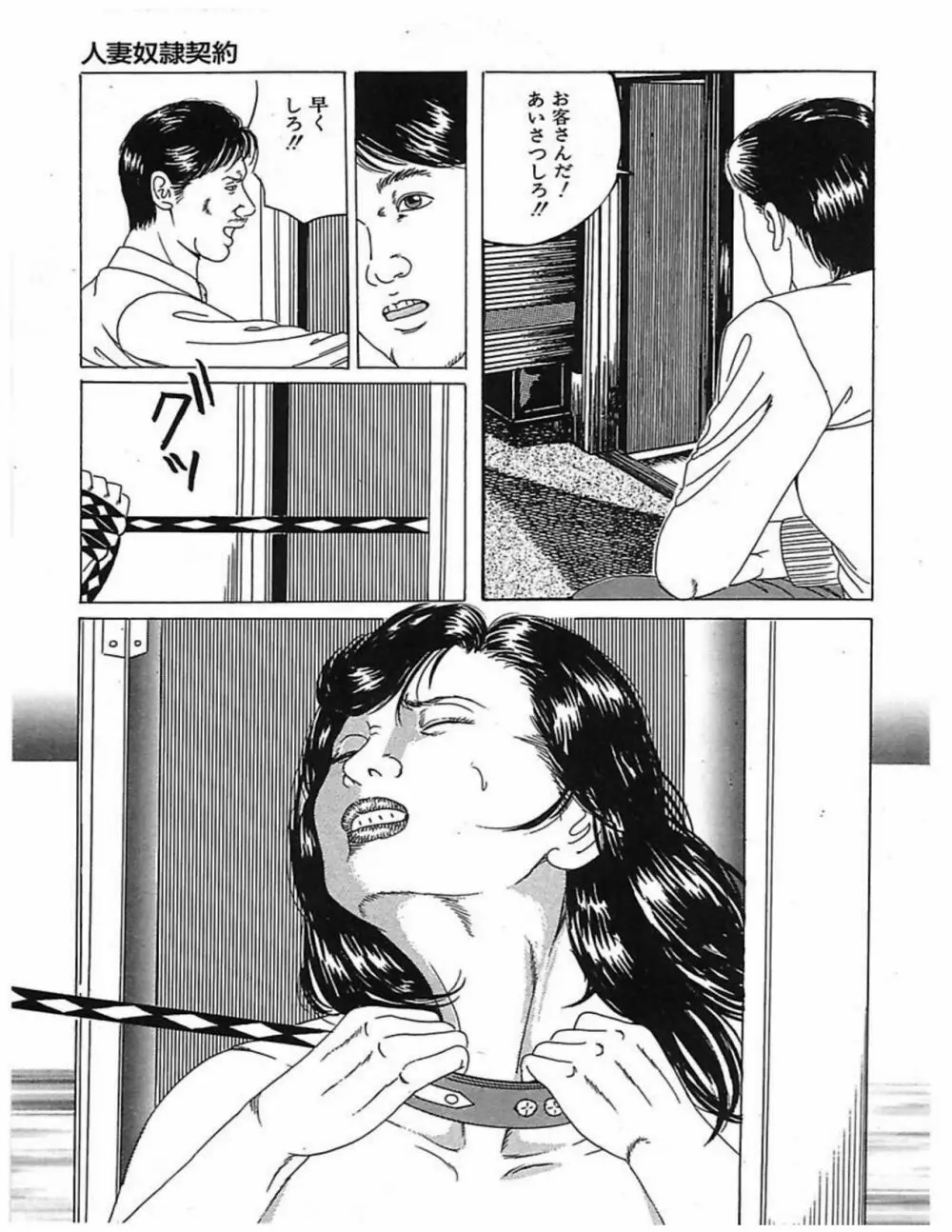 人妻奴隷契約 Page.26