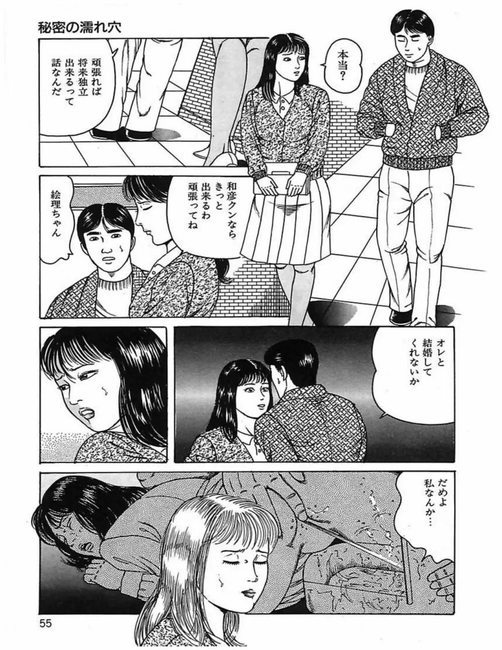 人妻奴隷契約 Page.58