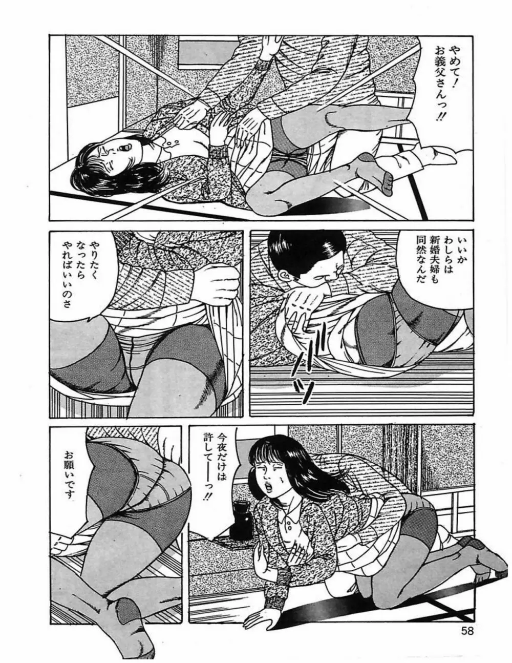 人妻奴隷契約 Page.61