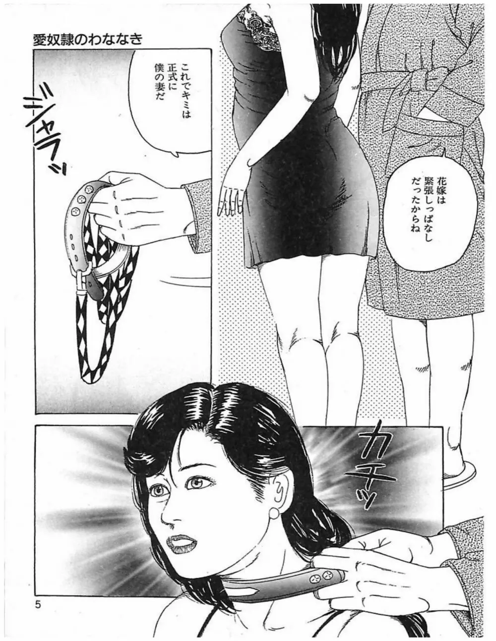 人妻奴隷契約 Page.8