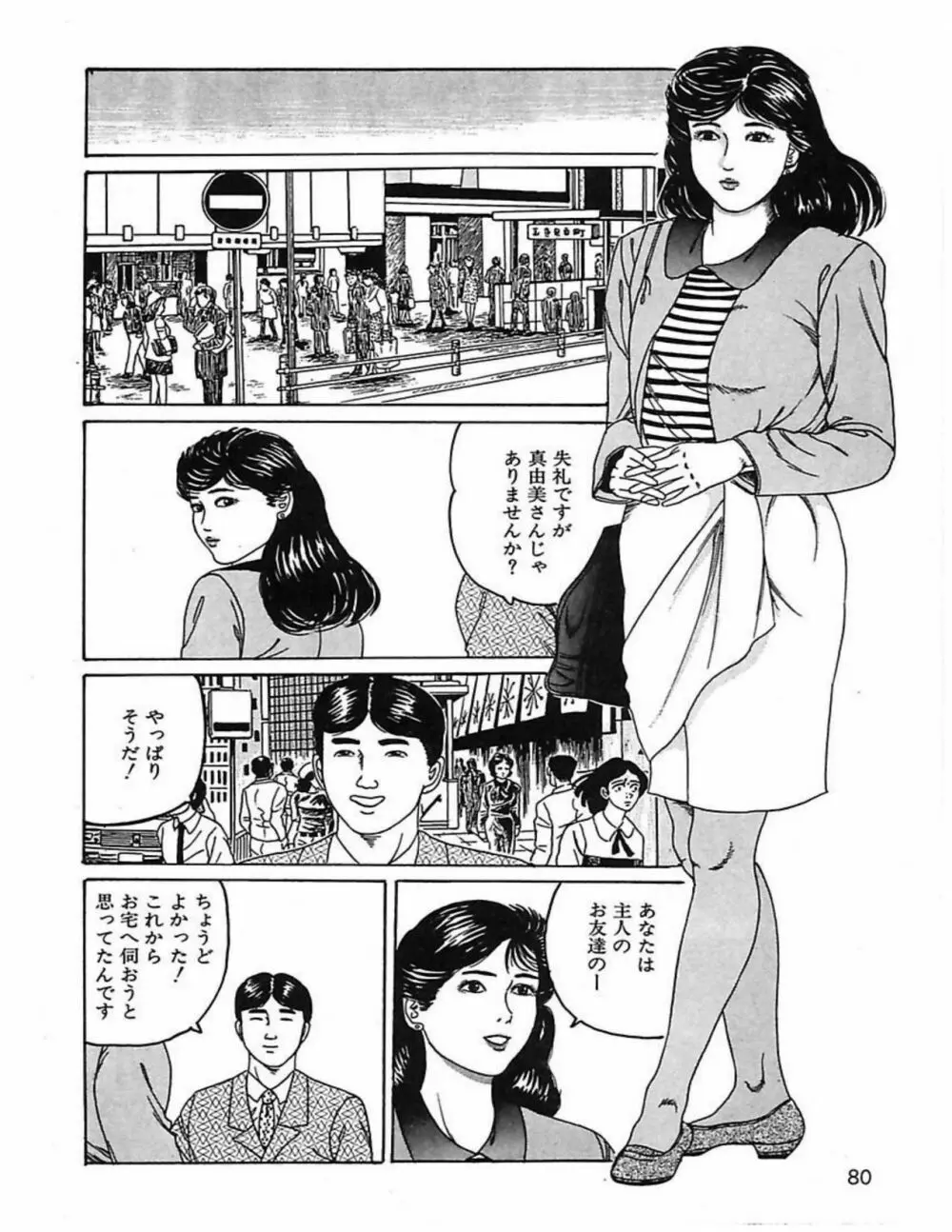 人妻奴隷契約 Page.83