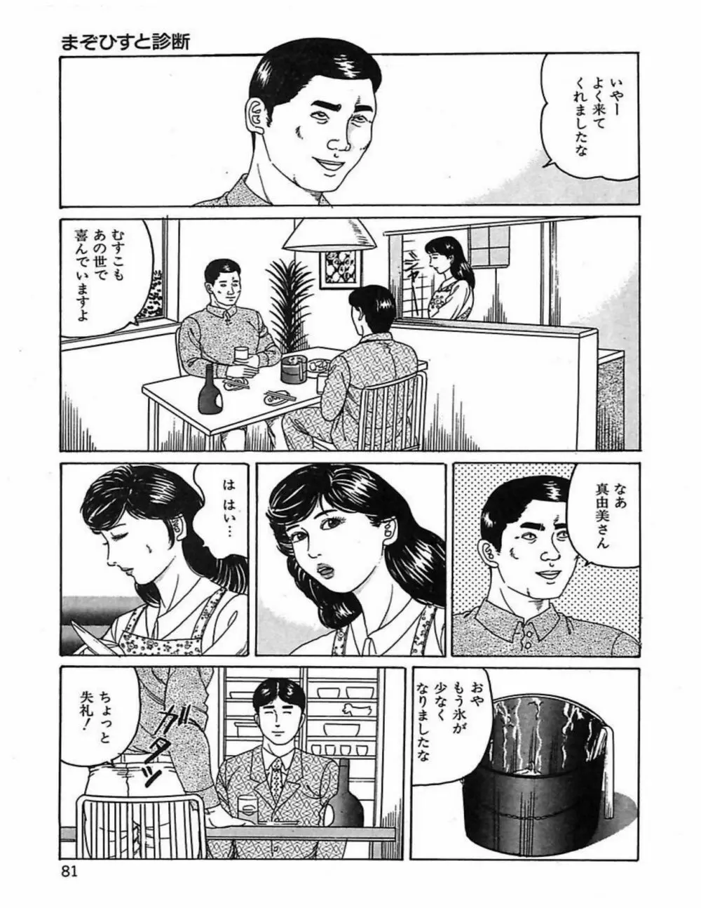 人妻奴隷契約 Page.84