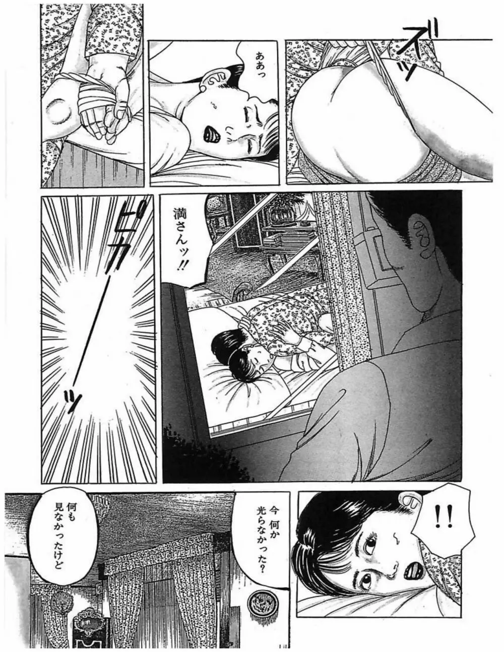 人妻奴隷契約 Page.96