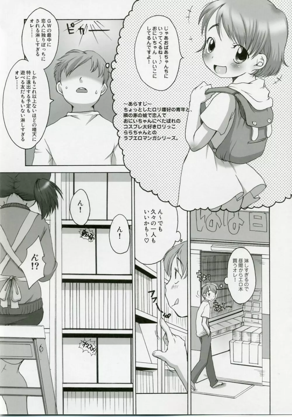 すずとおにいちゃん Page.2