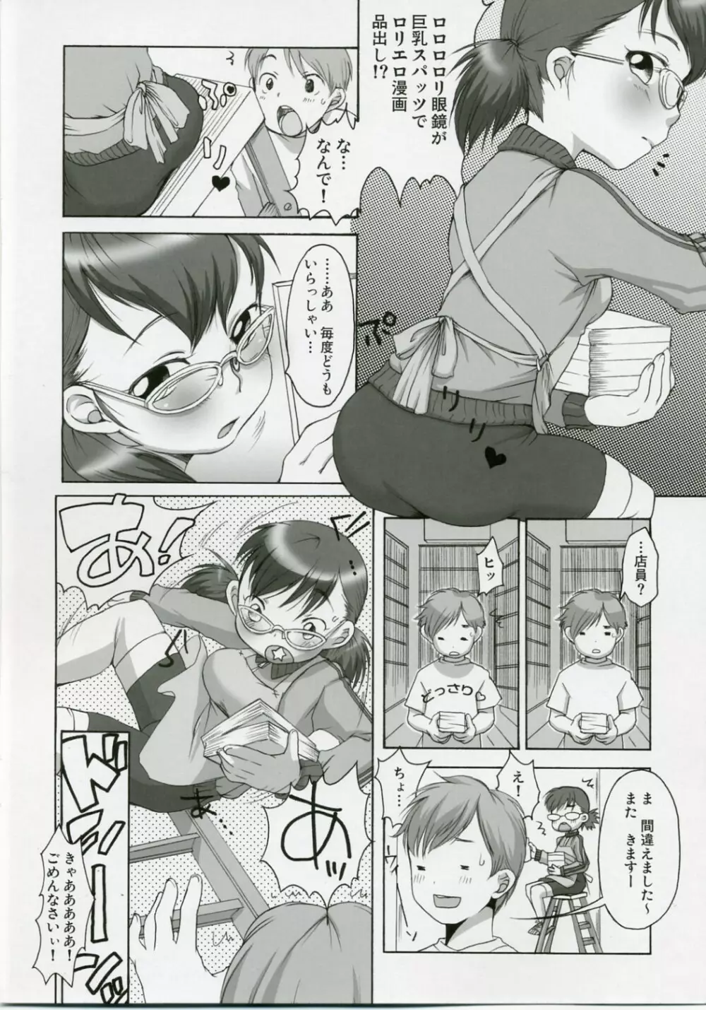 すずとおにいちゃん Page.3