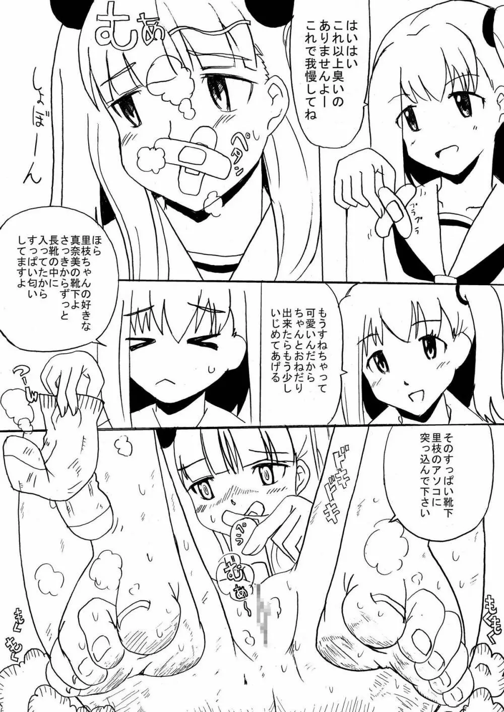 田園少女 1+2 Page.14