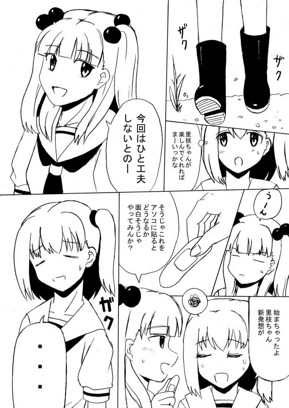 田園少女 1+2 Page.5