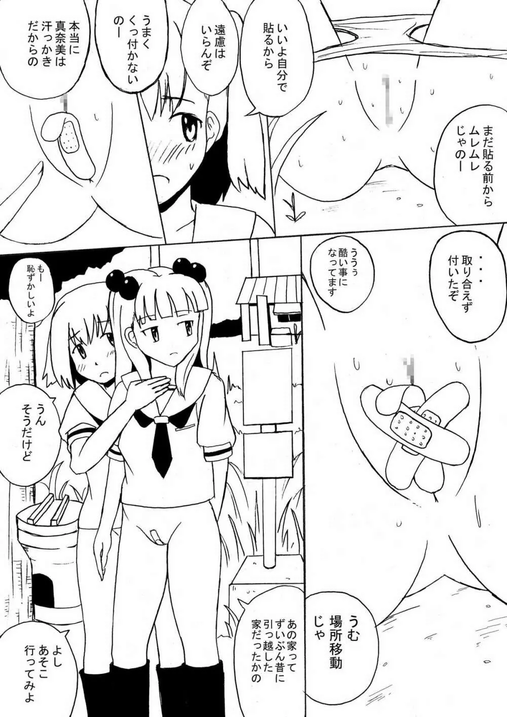 田園少女 1+2 Page.7