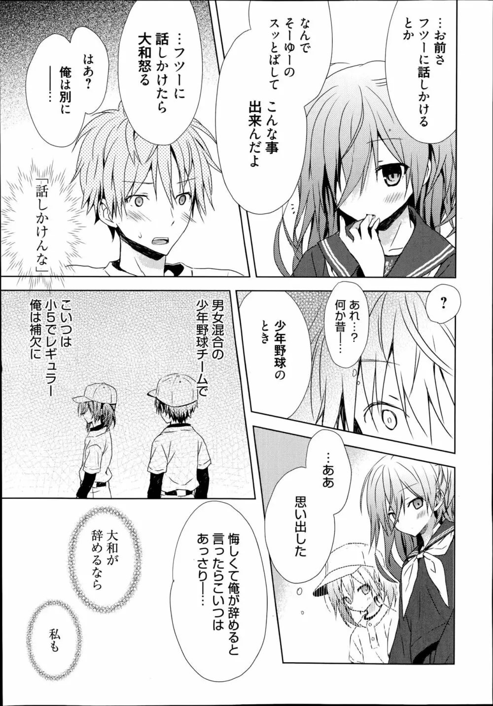 乞ひ偲び Page.11
