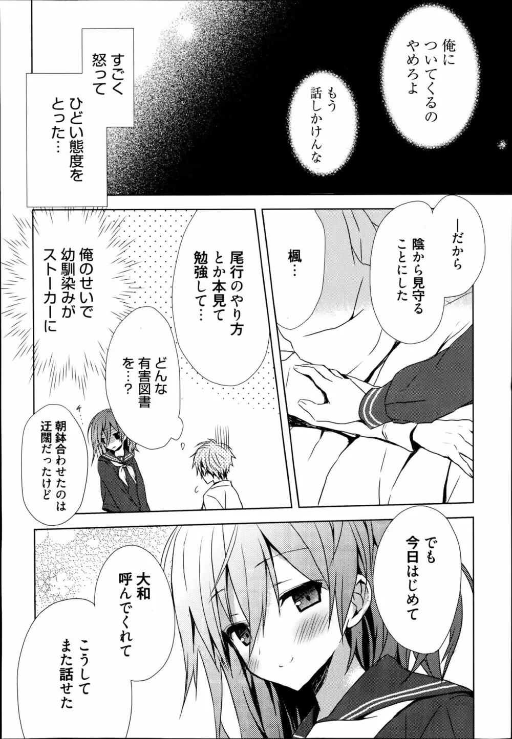 乞ひ偲び Page.12