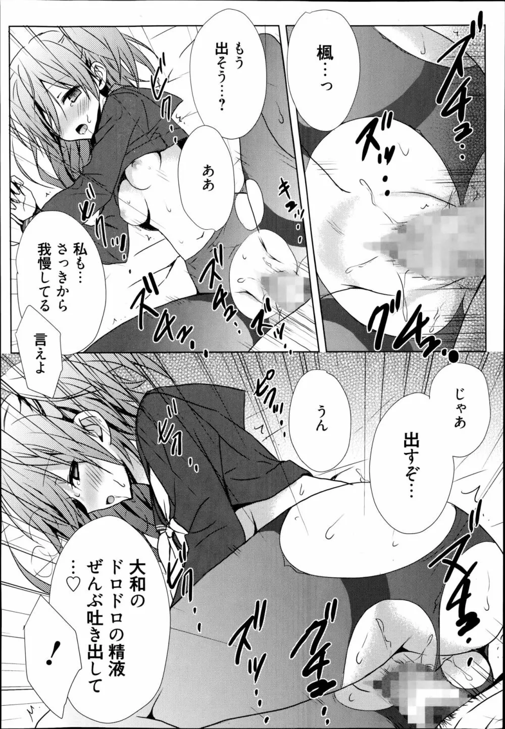 乞ひ偲び Page.16