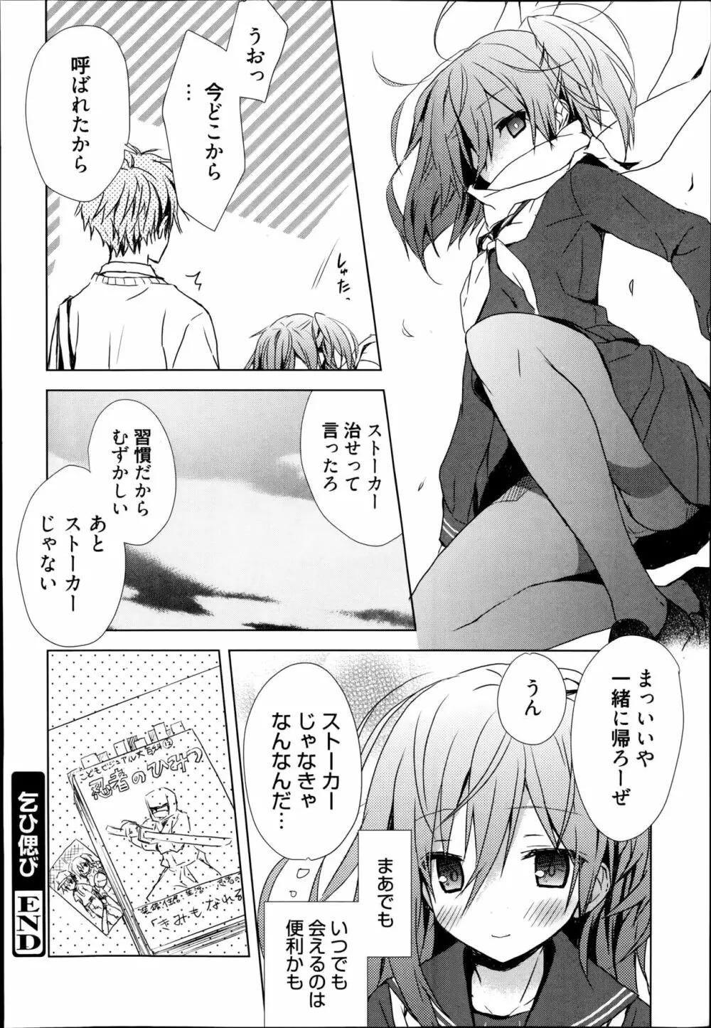 乞ひ偲び Page.18