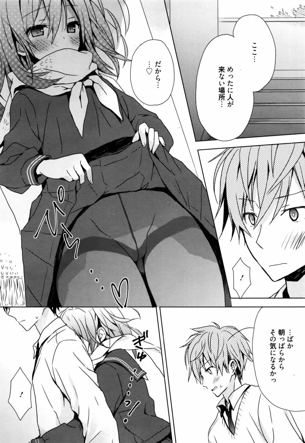 乞ひ偲び Page.22